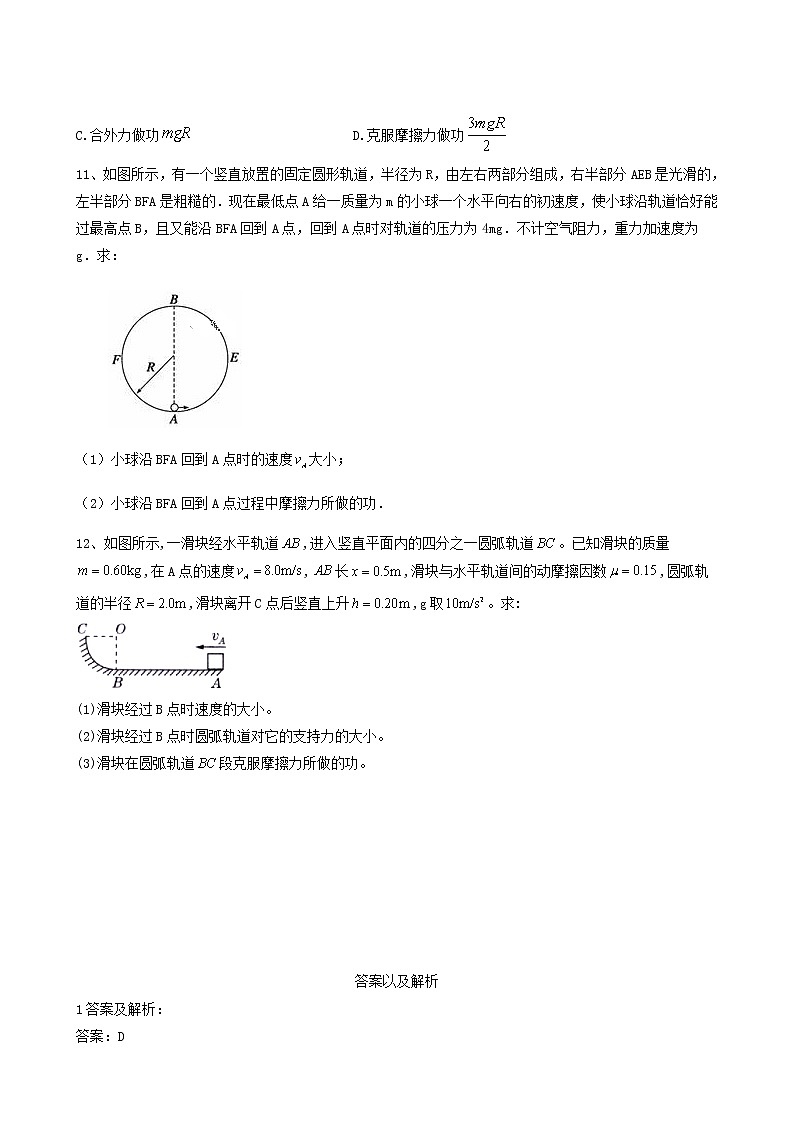 人教版(2019)高中物理必修第二册16动能和动能定理含答案 试卷03