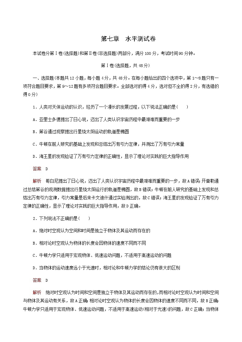人教版(2019)高中物理必修第二册第7章万有引力与宇宙航行水平测试卷含答案01