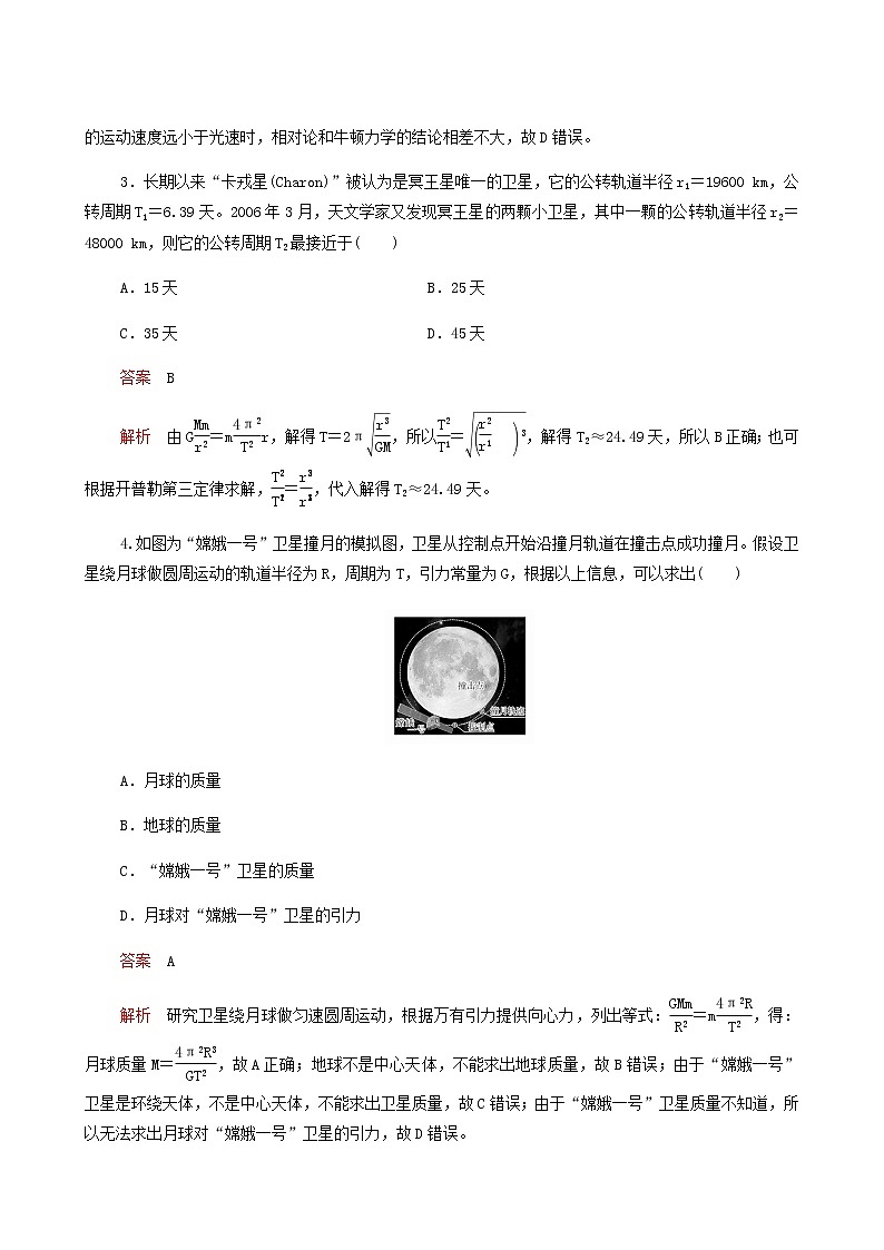 人教版(2019)高中物理必修第二册第7章万有引力与宇宙航行水平测试卷含答案02