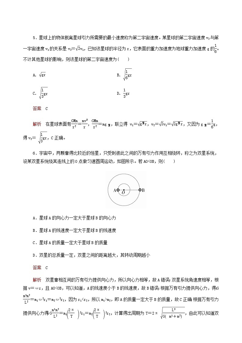 人教版(2019)高中物理必修第二册第7章万有引力与宇宙航行水平测试卷含答案03