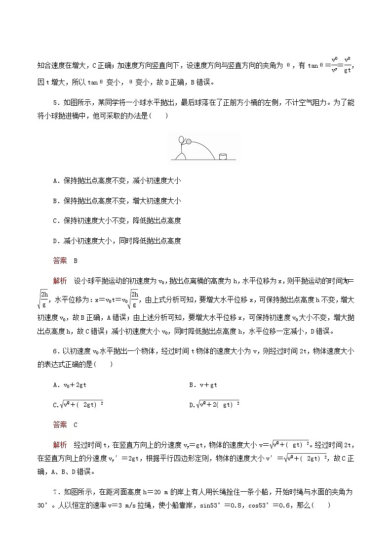 人教版(2019)高中物理必修第二册第5章抛体运动水平测试卷含答案第3页