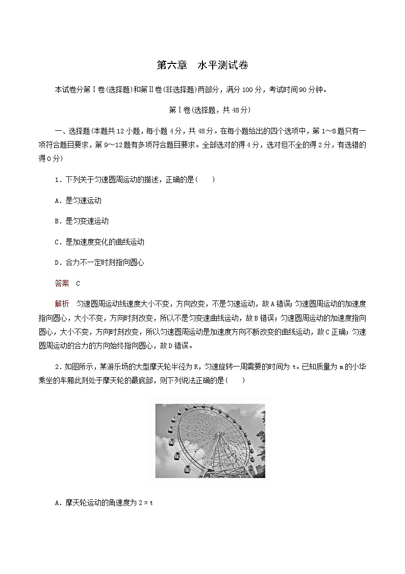 人教版(2019)高中物理必修第二册第6章圆周运动水平测试卷含答案第1页