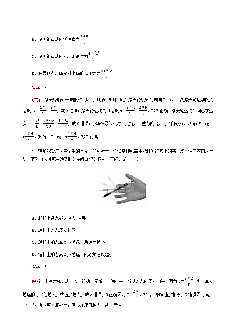 人教版(2019)高中物理必修第二册第6章圆周运动水平测试卷含答案第2页