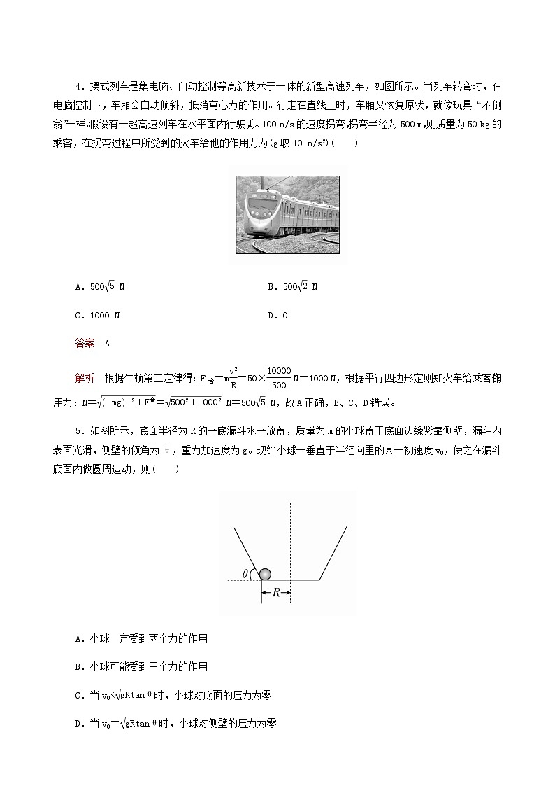 人教版(2019)高中物理必修第二册第6章圆周运动水平测试卷含答案第3页