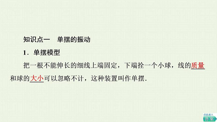 魯科版高中物理選擇性必修第一冊第2章機械振動第3節(jié)單擺課件第4頁