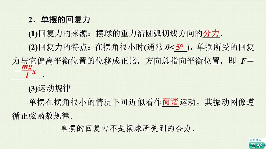 魯科版高中物理選擇性必修第一冊第2章機械振動第3節(jié)單擺課件第5頁