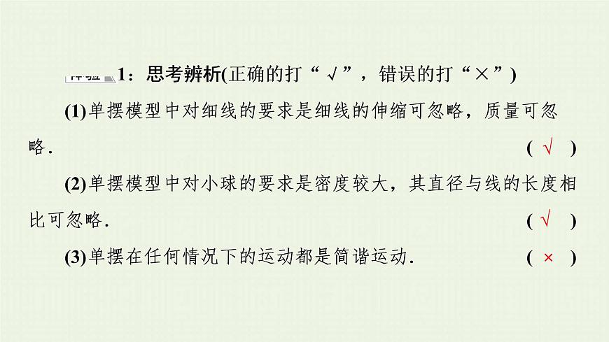 魯科版高中物理選擇性必修第一冊第2章機械振動第3節(jié)單擺課件第6頁