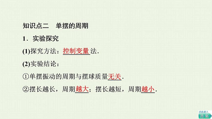 魯科版高中物理選擇性必修第一冊第2章機械振動第3節(jié)單擺課件第7頁