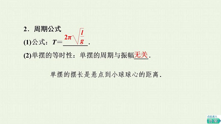 魯科版高中物理選擇性必修第一冊第2章機械振動第3節(jié)單擺課件第8頁