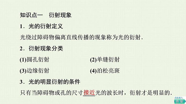 鲁科版高中物理选择性必修第一册第5章光的干涉衍射和偏振第3节光的衍射课件04
