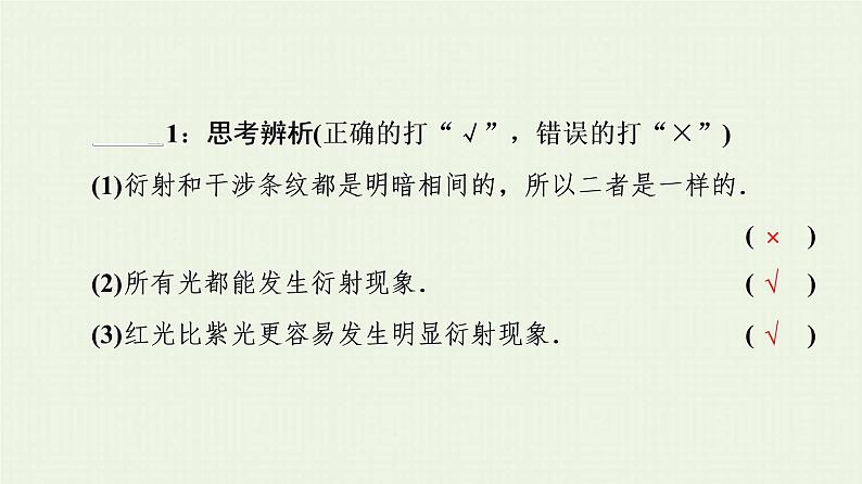 鲁科版高中物理选择性必修第一册第5章光的干涉衍射和偏振第3节光的衍射课件06