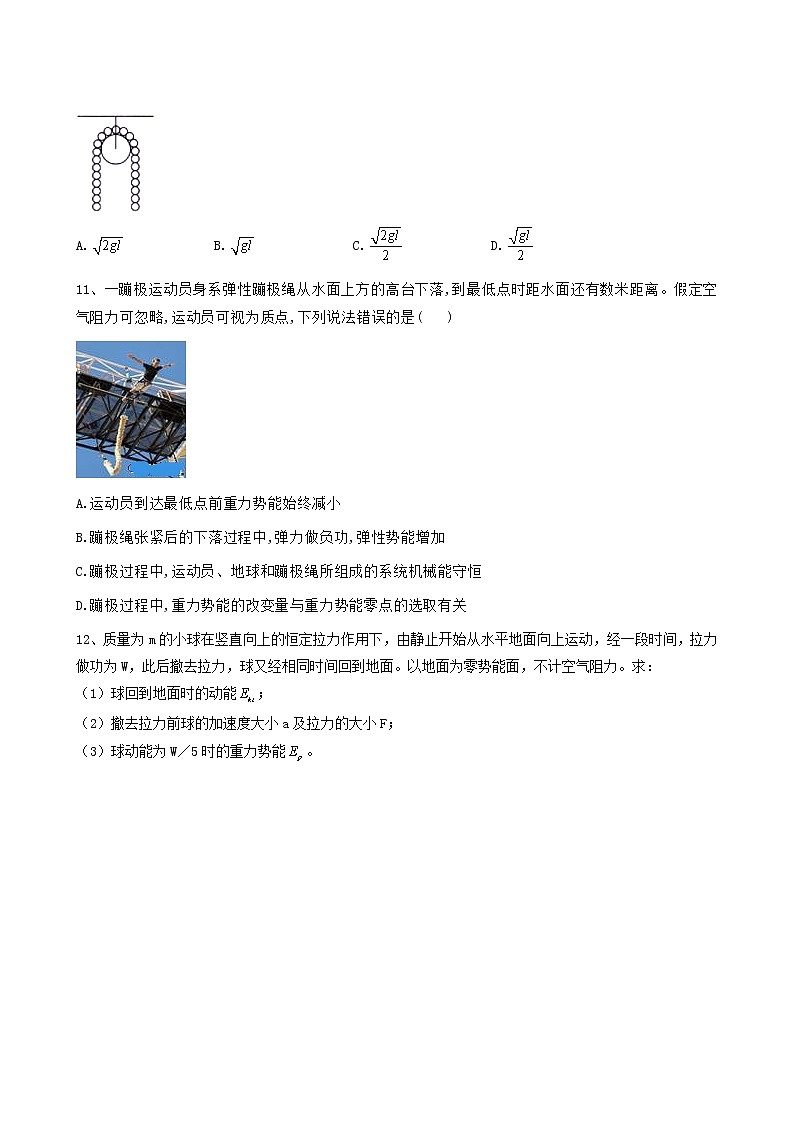 人教版(2019)高中物理必修第二册同步学典17机械能守恒定理含答案 试卷03