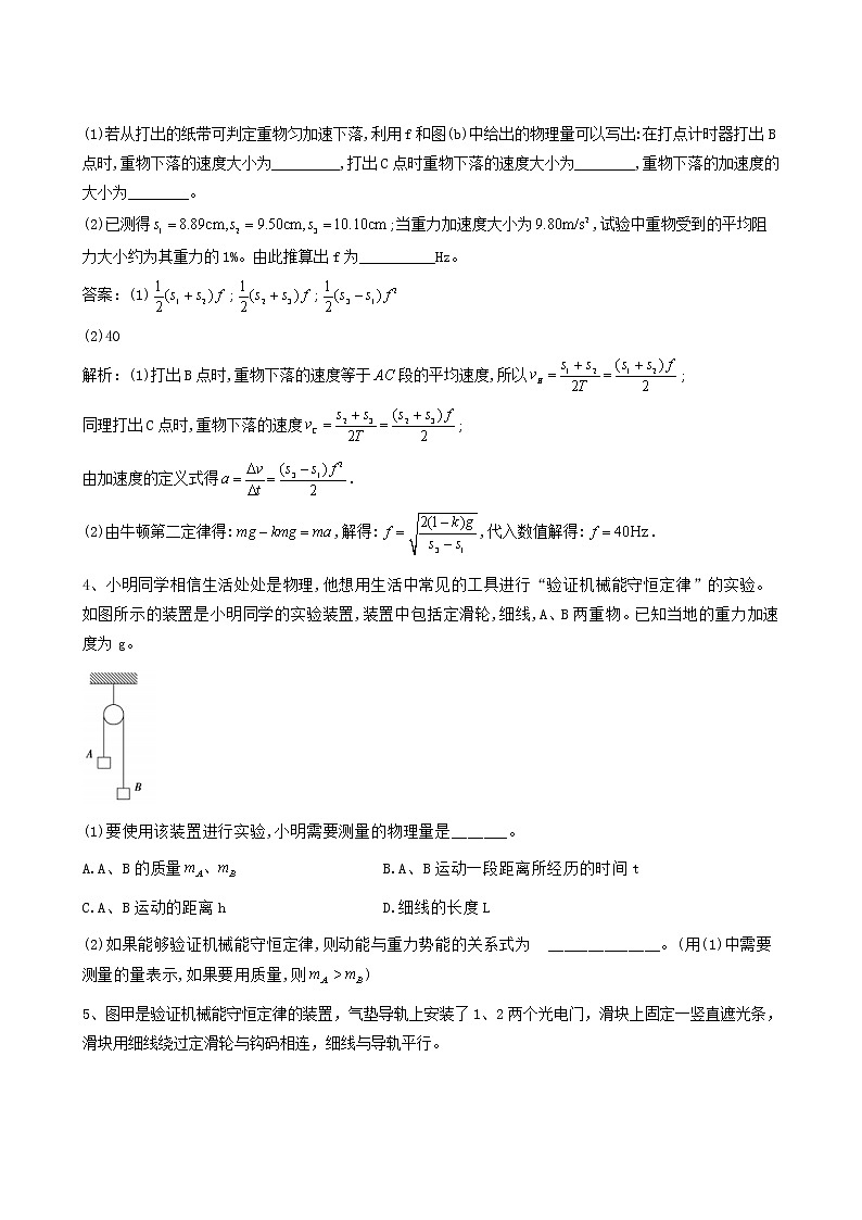 人教版(2019)高中物理必修第二册同步学典18实验验证机械能守恒定律含答案 试卷02