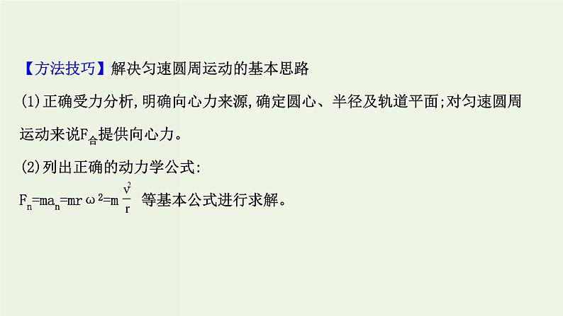 人教版(2019)高中物理必修第二册第6章圆周运动单元复习课课件第6页