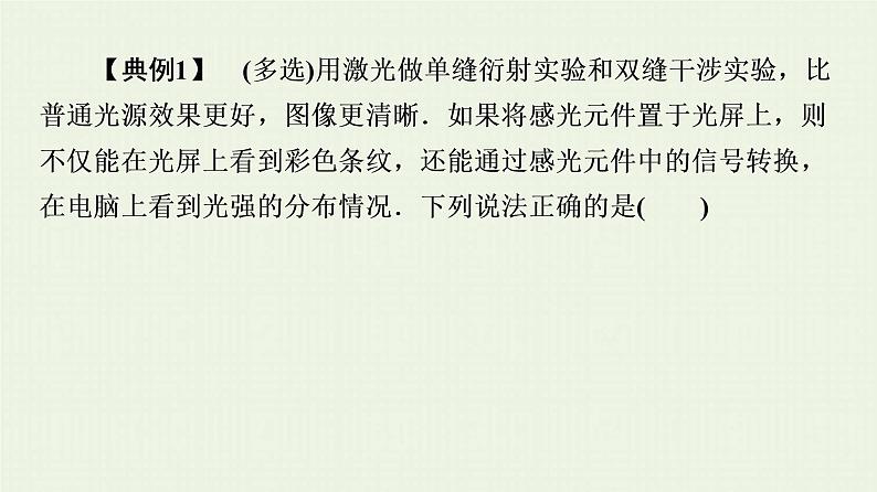 鲁科版高中物理选择性必修第一册第5章光的干涉衍射和偏振章末综合提升课件第7页