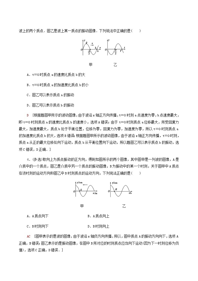 鲁科版高中物理选择性必修第一册素养培优集训3机械振动与机械波基础巩固练含答案第2页