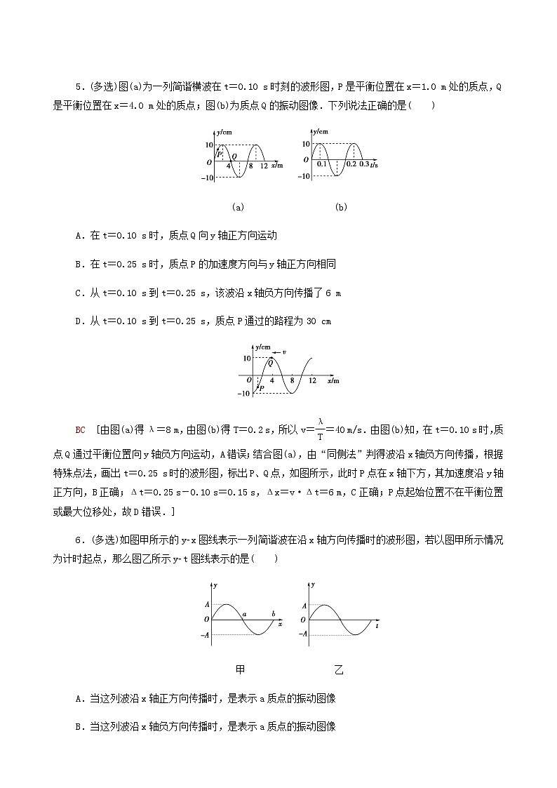 鲁科版高中物理选择性必修第一册素养培优集训3机械振动与机械波基础巩固练含答案第3页