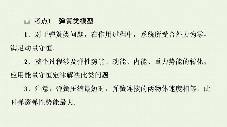 鲁科版高中物理选择性必修第一册第1章动量及其守恒定律素养培优课2动量守恒定律的综合应用课件04