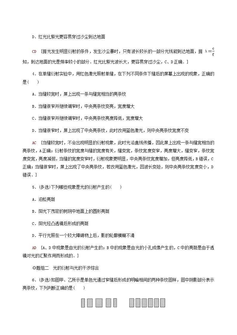 魯科版高中物理選擇性必修第一冊(cè)第5章光的干涉衍射和偏振第3節(jié)光的衍射基礎(chǔ)鞏固練含答案第2頁(yè)