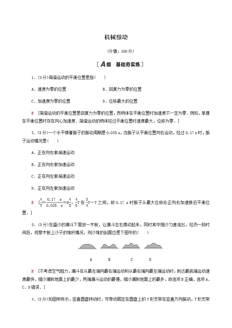 鲁科版高中物理选择性必修第一册第2章机械振动章末测评含答案01