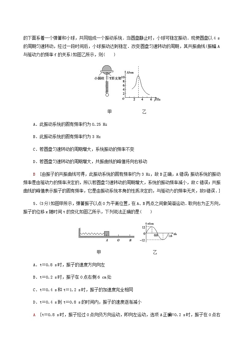 鲁科版高中物理选择性必修第一册第2章机械振动章末测评含答案02