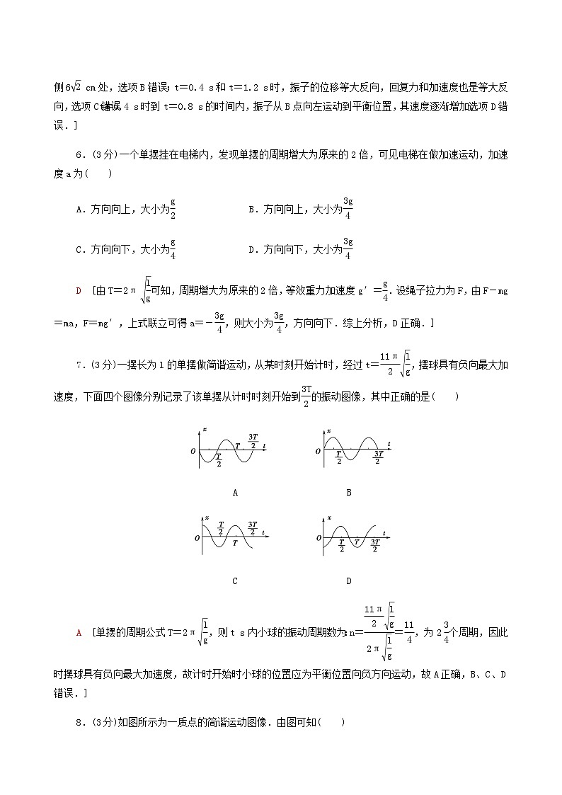 鲁科版高中物理选择性必修第一册第2章机械振动章末测评含答案03