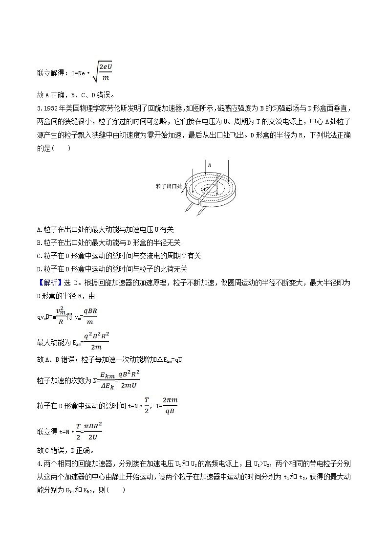 鲁科版高中物理选择性必修2第1章安培力与洛伦兹力第3节洛伦兹力的应用基础巩固练含答案第2页