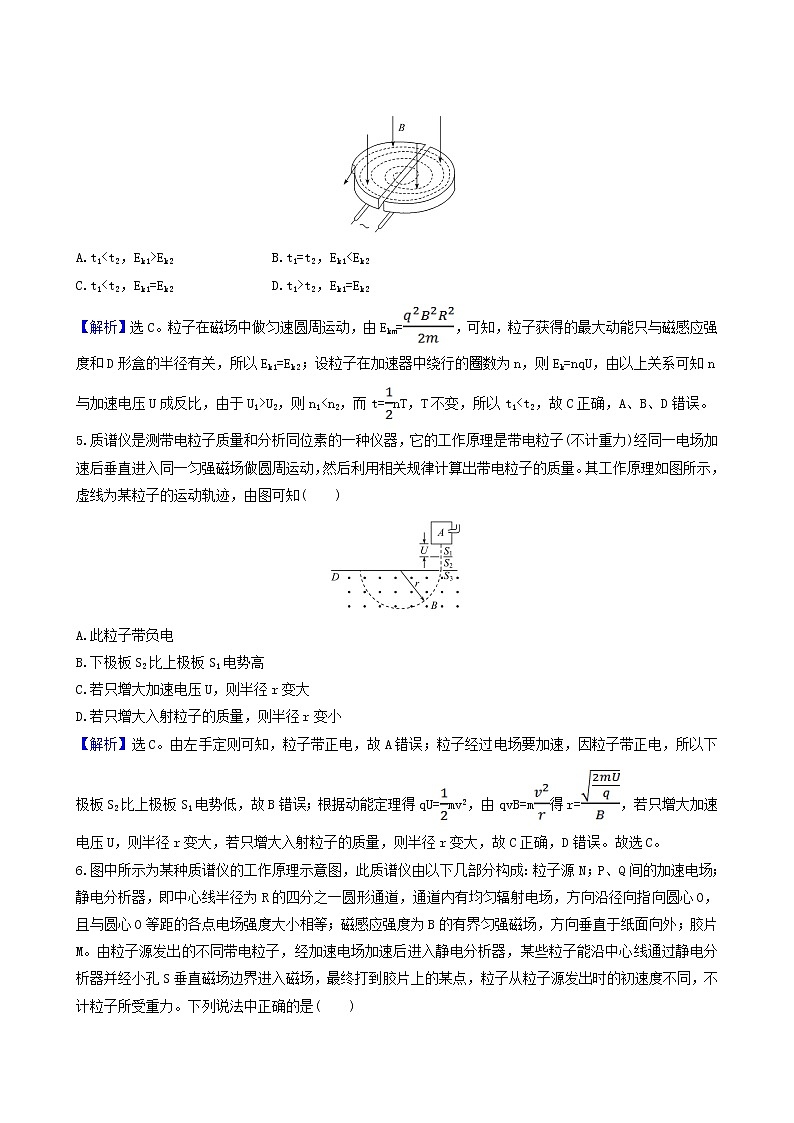 鲁科版高中物理选择性必修2第1章安培力与洛伦兹力第3节洛伦兹力的应用基础巩固练含答案第3页