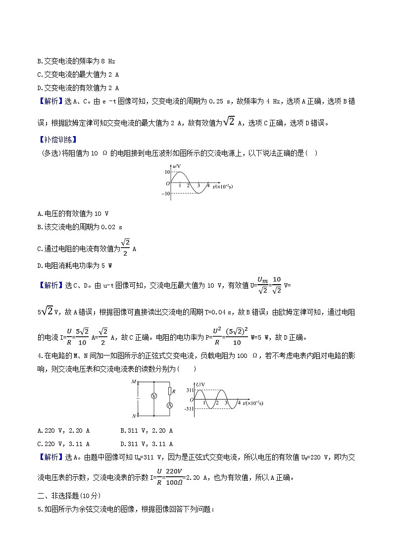 鲁科版高中物理选择性必修2第3章交变电流与远距离输电第1节交变电流的特点基础巩固练含答案第2页