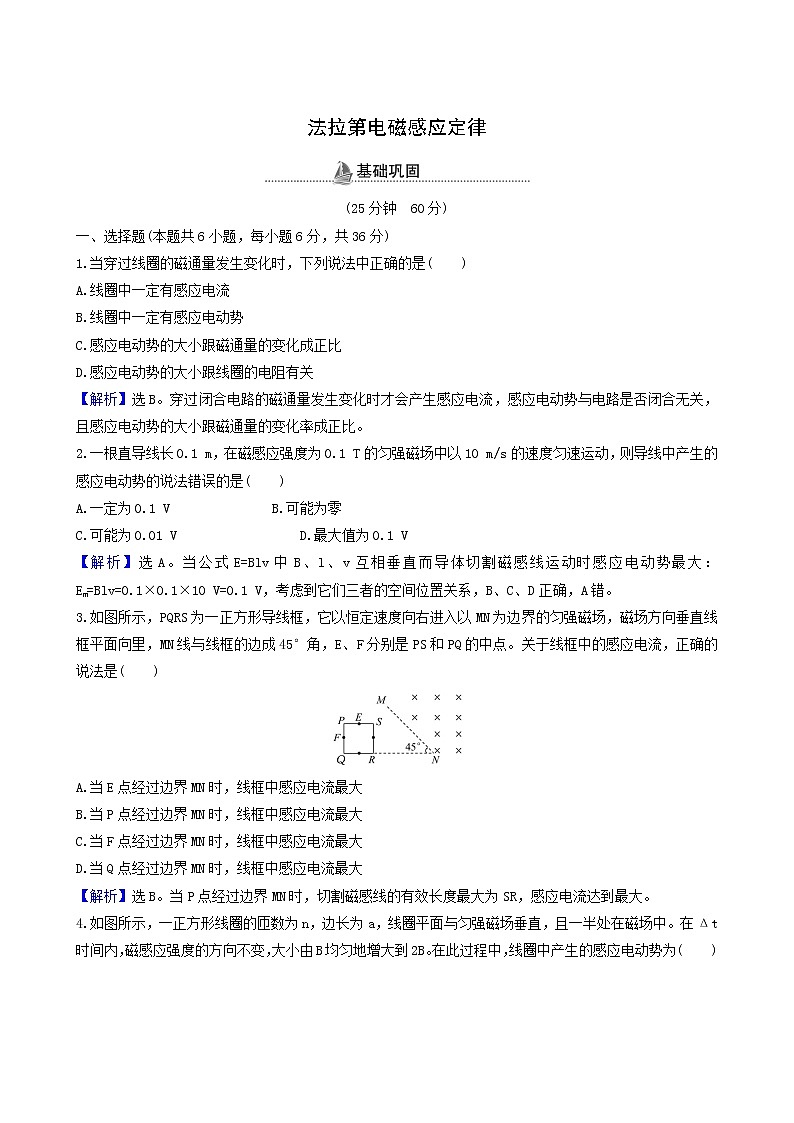 鲁科版高中物理选择性必修2第2章电磁感应及其应用第2节法拉第电磁感应定律基础巩固练含答案第1页