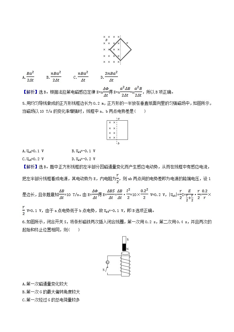 鲁科版高中物理选择性必修2第2章电磁感应及其应用第2节法拉第电磁感应定律基础巩固练含答案第2页