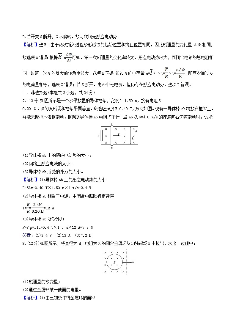 鲁科版高中物理选择性必修2第2章电磁感应及其应用第2节法拉第电磁感应定律基础巩固练含答案第3页