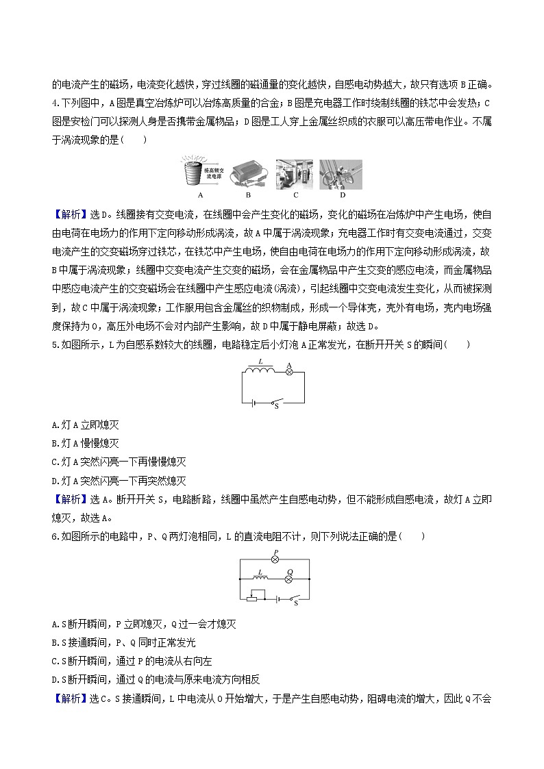 鲁科版高中物理选择性必修2第2章电磁感应及其应用第3节自感现象与涡流基础巩固练含答案02