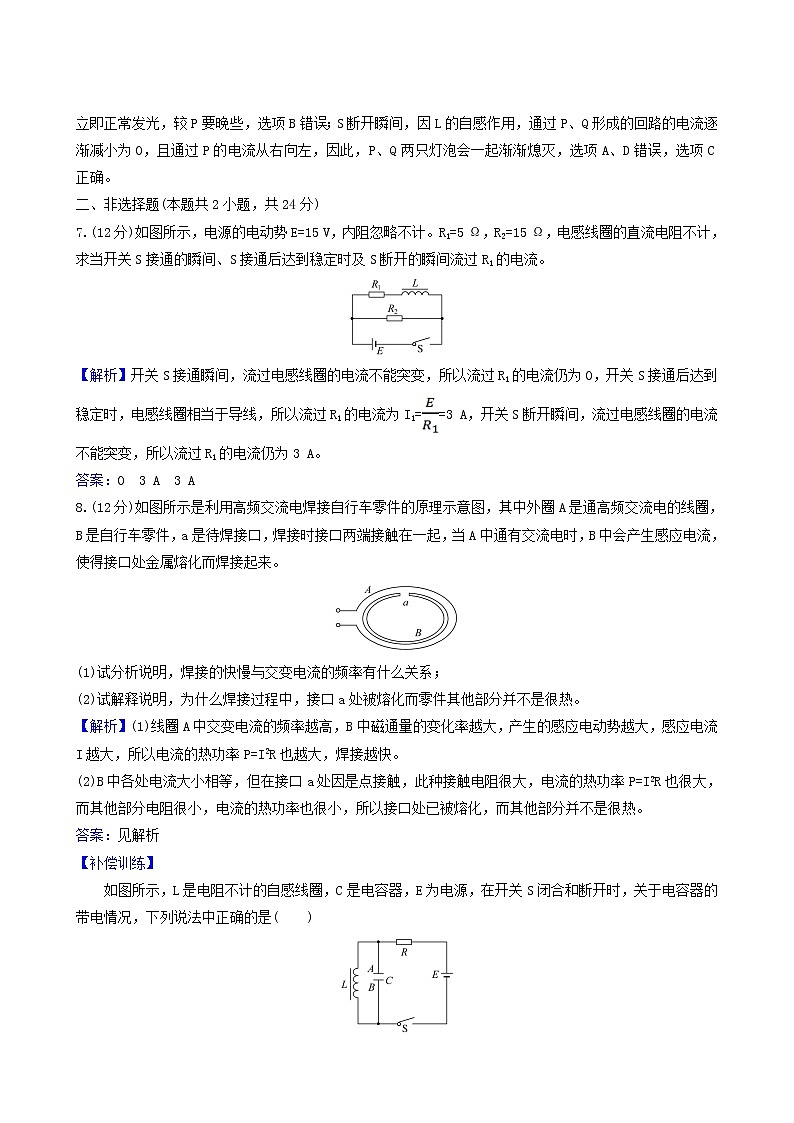 鲁科版高中物理选择性必修2第2章电磁感应及其应用第3节自感现象与涡流基础巩固练含答案03