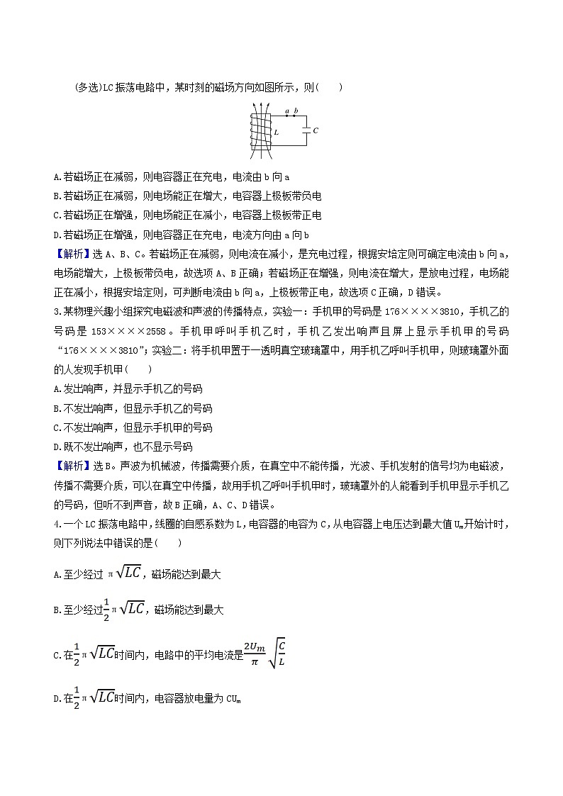 鲁科版高中物理选择性必修2第4章电磁波第1节电磁波的产生基础巩固练含答案第2页