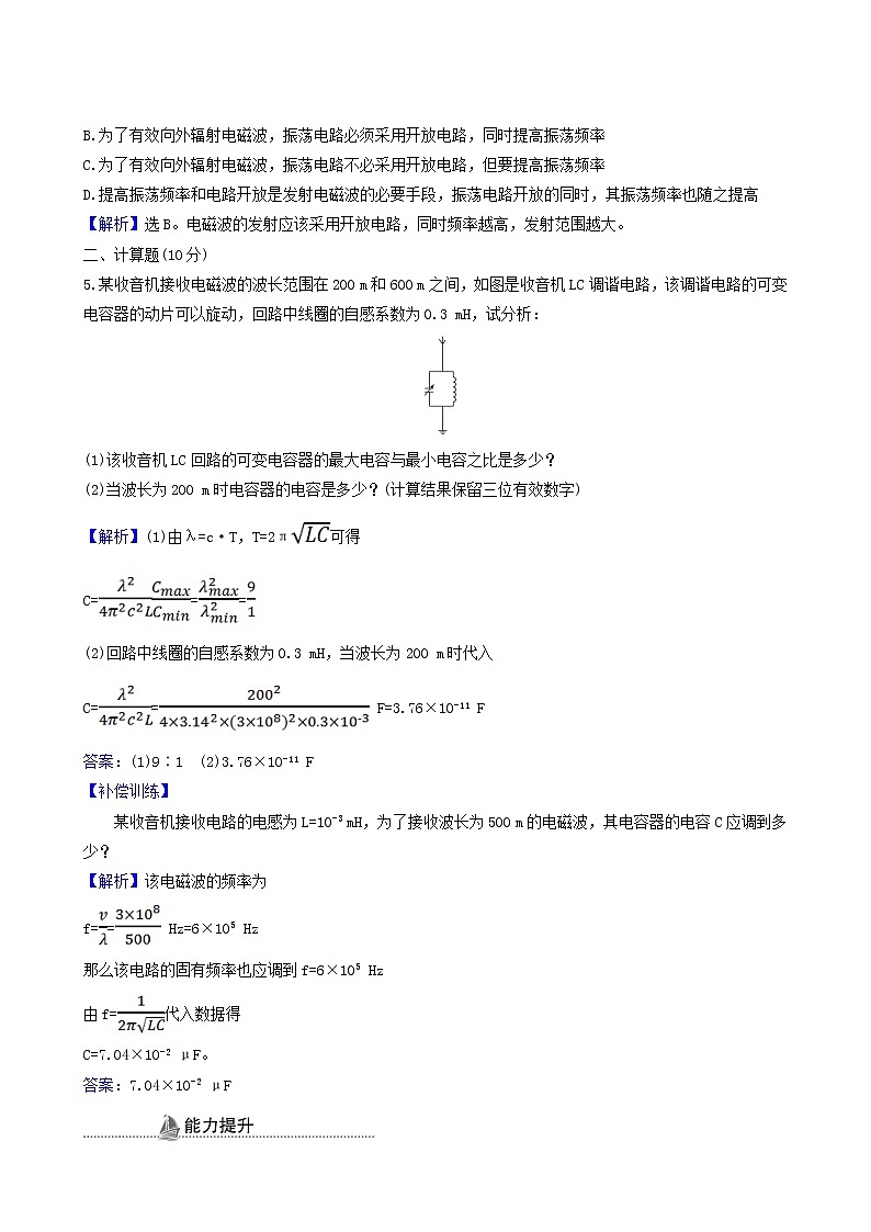 鲁科版高中物理选择性必修2第4章电磁波第2节电磁波的发射传播和接收基础巩固练含答案02