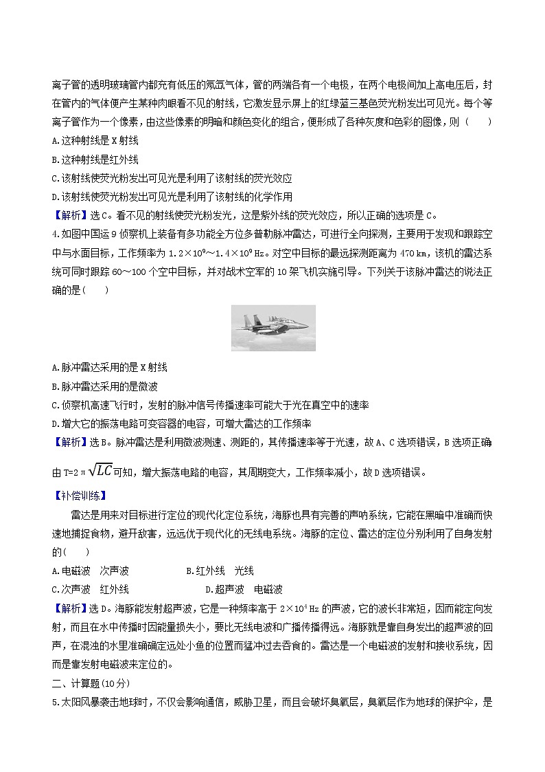 鲁科版高中物理选择性必修2第4章电磁波第3节电磁波谱基础巩固练含答案第2页