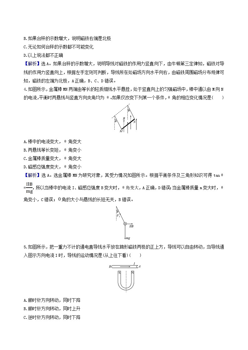 鲁科版高中物理选择性必修2第1章安培力与洛伦兹力第1节安培力及其应用基础巩固练含答案第2页