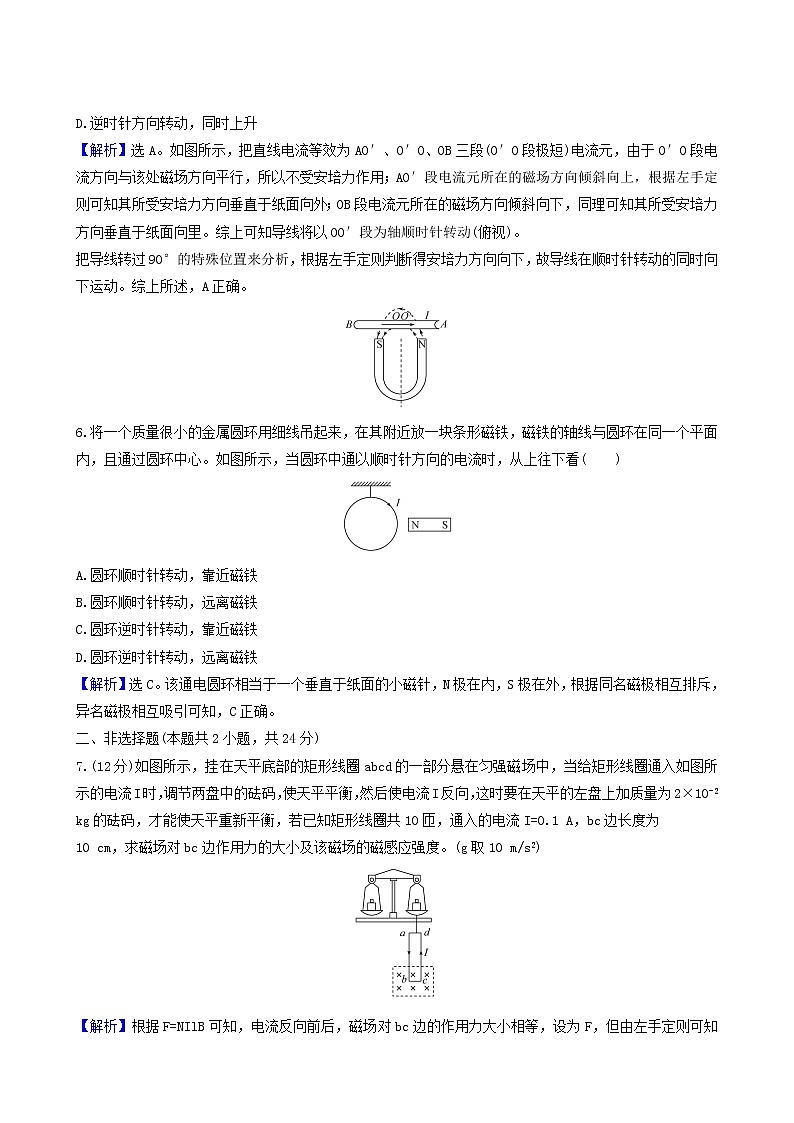 鲁科版高中物理选择性必修2第1章安培力与洛伦兹力第1节安培力及其应用基础巩固练含答案第3页