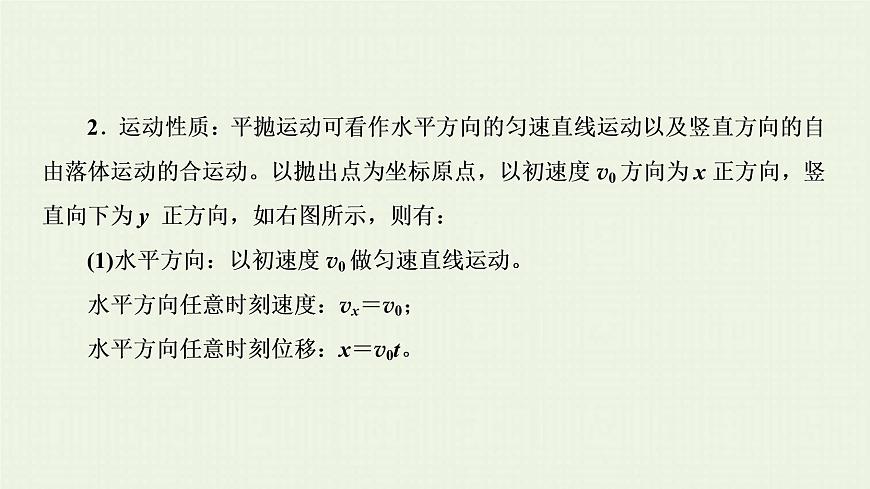 人教版高考物理一輪復(fù)習(xí)第4章曲線運(yùn)動(dòng)第2節(jié)拋體運(yùn)動(dòng)課件第4頁