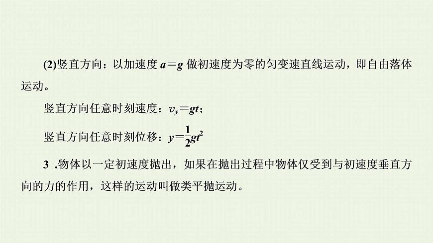 人教版高考物理一輪復(fù)習(xí)第4章曲線運(yùn)動(dòng)第2節(jié)拋體運(yùn)動(dòng)課件第5頁