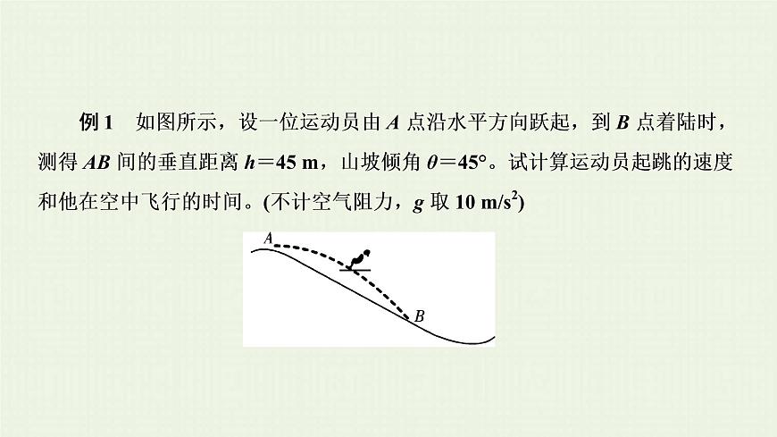 人教版高考物理一輪復(fù)習(xí)第4章曲線運(yùn)動(dòng)第2節(jié)拋體運(yùn)動(dòng)課件第7頁