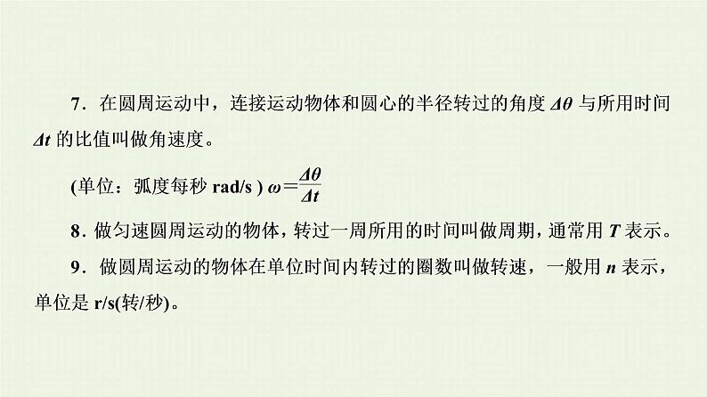 人教版高考物理一轮复习第4章曲线运动第3节匀速圆周运动课件第5页