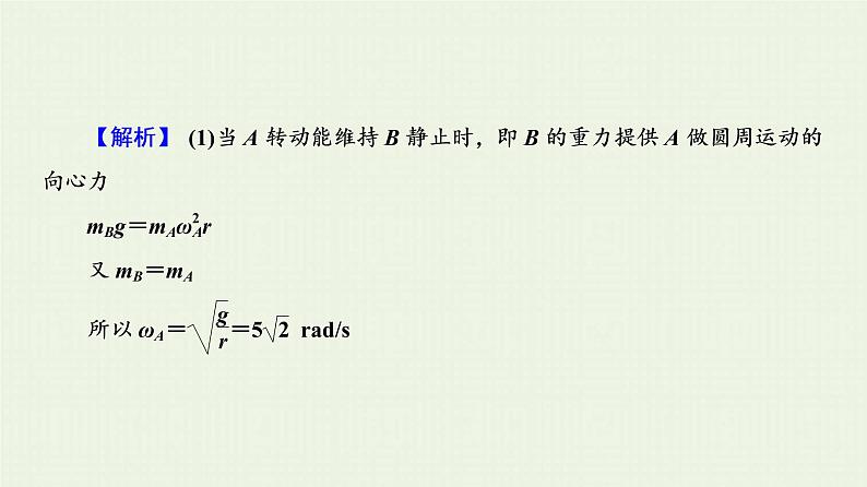 人教版高考物理一轮复习第4章曲线运动第3节匀速圆周运动课件第8页