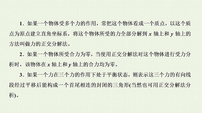 人教版高考物理一轮复习第2章相互作用和物体的平衡第5节物体在多力下的平衡问题课件第3页