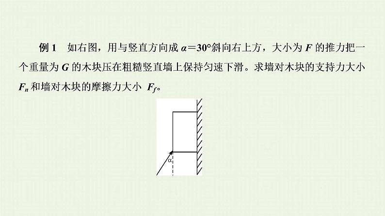 人教版高考物理一轮复习第2章相互作用和物体的平衡第5节物体在多力下的平衡问题课件第5页