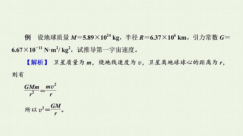 人教版高考物理一轮复习第5章万有引力与航天第2节宇宙速度和宇宙航行课件第5页