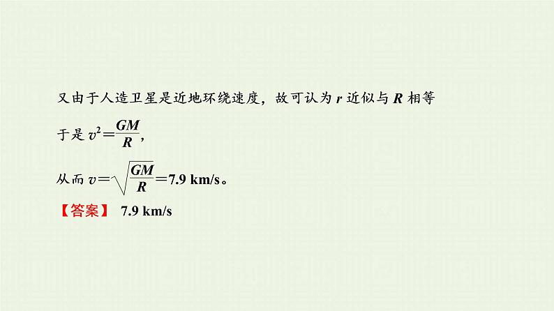 人教版高考物理一轮复习第5章万有引力与航天第2节宇宙速度和宇宙航行课件第6页