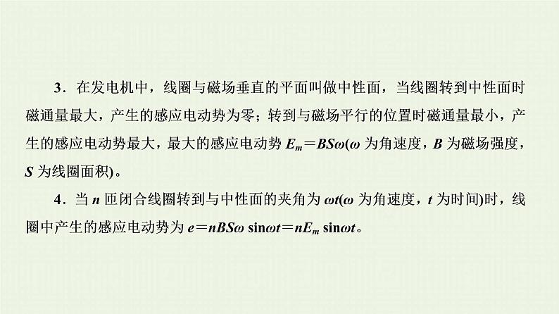 人教版高考物理一轮复习第11章交变电流第1节交变电流及其变化规律课件05