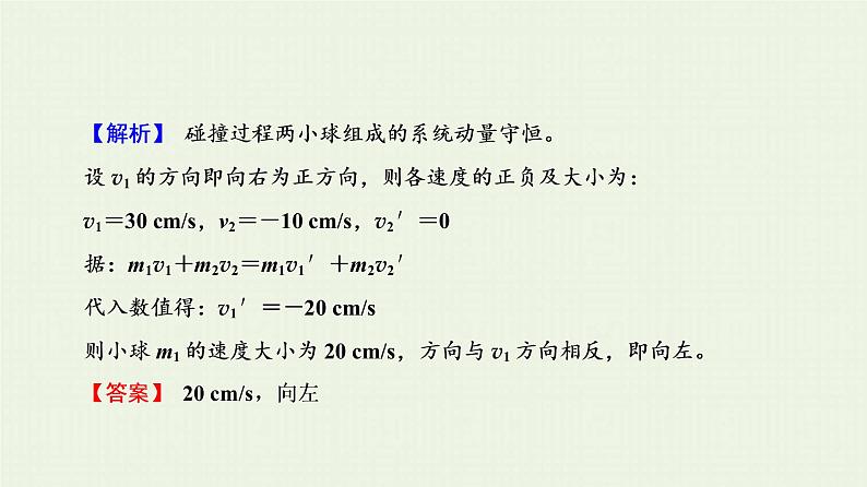 人教版高考物理一轮复习第12章动量和动量守恒定律第1节动量和动量守恒定律课件第6页